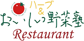 ハーブ & おいしい野菜塾 Restaurant