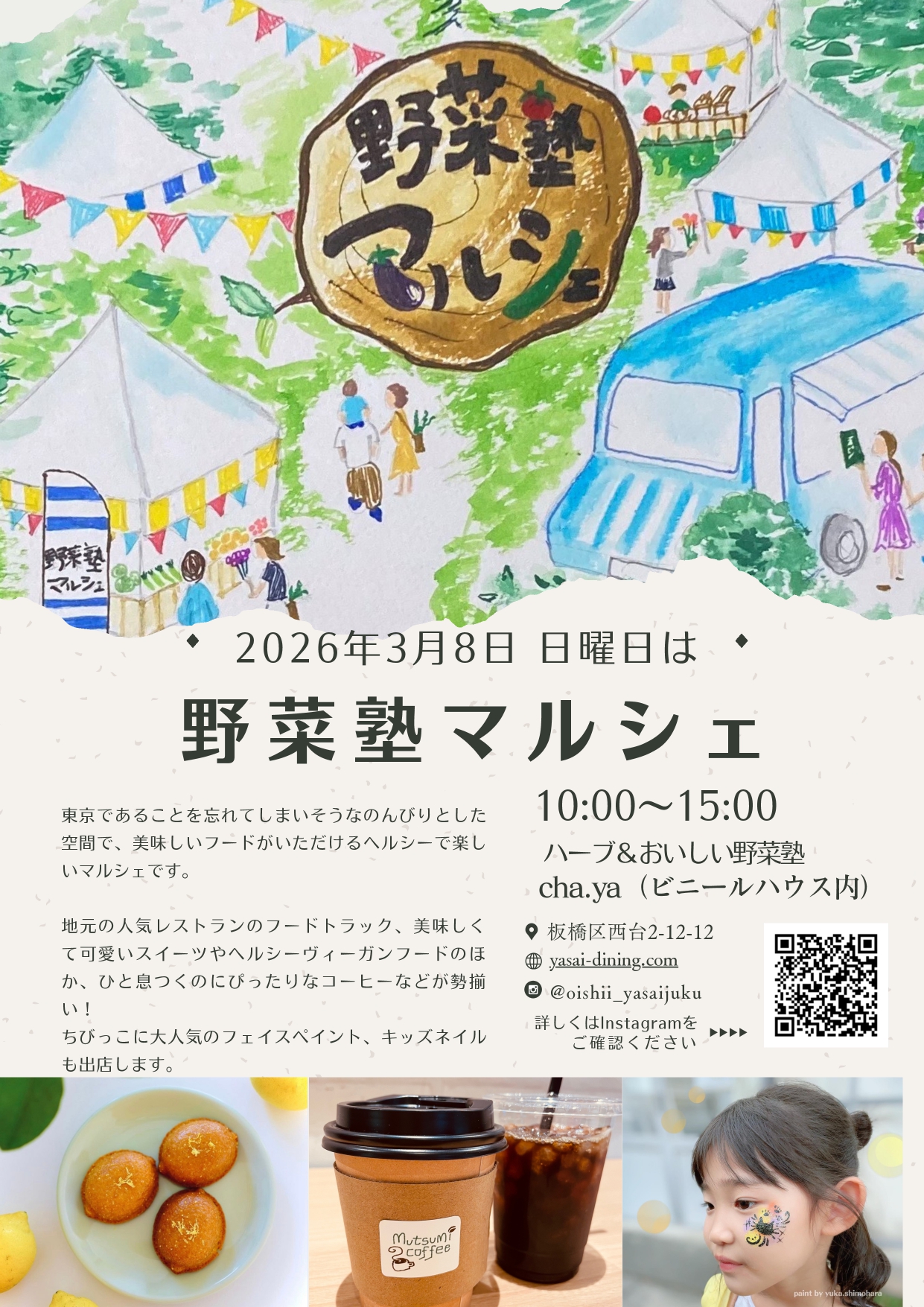 【EVENT】3月8日（日）は野菜塾マルシェ！