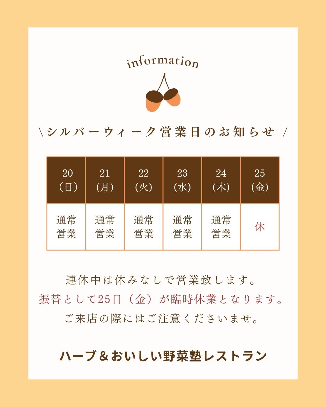 【お知らせ】野菜塾レストラン／シルバーウィークの営業日ご案内
